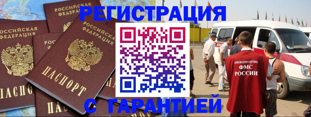 временная регистрация в квартире в России