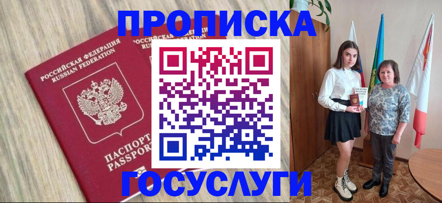 временная прописка в России